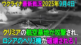 【ウクライナ戦況】25年9月22日。
