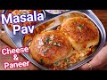 Masala Pav Street Style 2 Ways - Cheese & Paneer | Mumbai Street-Style Pav Masala - Bhaji Pav Masala