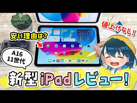 iPad 11インチ (A16) 2025 新品 13,077円 中古 45,400円 | ネット最
