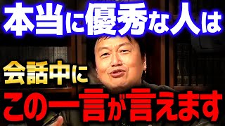  - 【戦闘思考力②】「速さで圧倒したり先読みをする奴は二流」本当に頭がいい人は相手に対してコレができます【 岡田斗司夫 切り抜き サイコパス 】