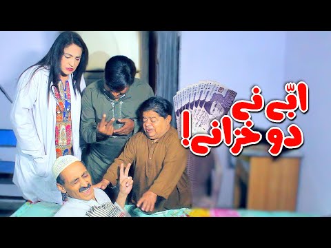 Abbay Ne Do Khazanay! Mithu Ke Waray Niaray? Pothwari Drama - Shahzada Ghaffar | Khaas Potohar