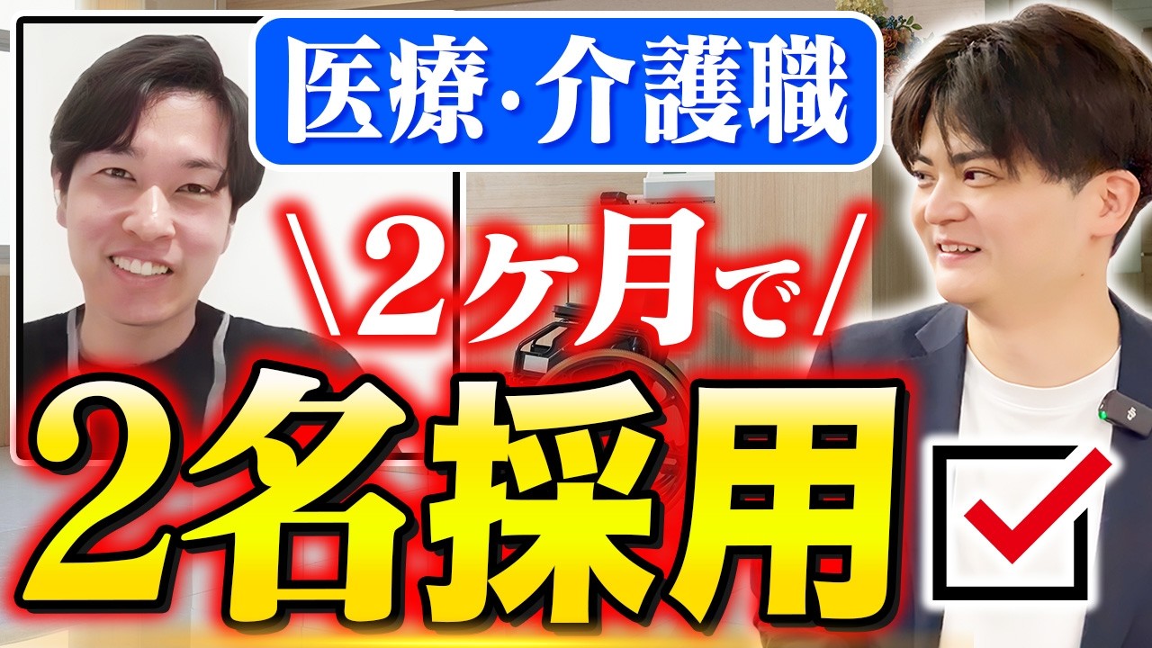 「自分でも正直驚くぐらい」約2ヶ月であん摩マッサージ指圧師2名を採用【株式会社ストックパートナーズ様】