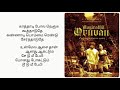 Un mela Aasadhaan song lyrics in tamil | AYIRATHIL ORUVAN| AK LYRICS SONGS TAMIL