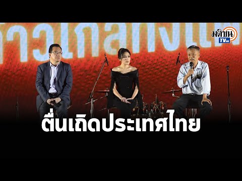 คลิกเพื่อดูคลิปวิดีโอ