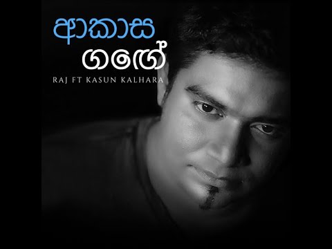 Akasa Gange | Kasun Kalhara | sinhala song
