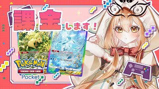 [Vtub] 社ねる PTCGP 課金抽卡