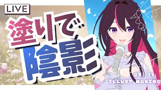 【お絵描き配信】 塗りで品質をたくさん上げる工程をご紹介 ホロライブAZKiさんファンアート