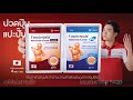 ปวดปุ๊บ แปะปั๊บ เคาน์เตอร์เพนพลาสเ�
