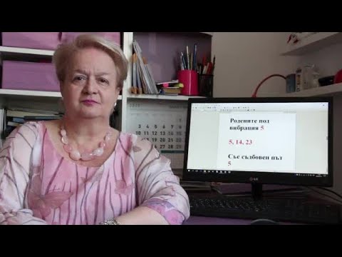 Уроци по номерология с Алена: Съдбовен път 5 с ден на раждане с вибрация 5