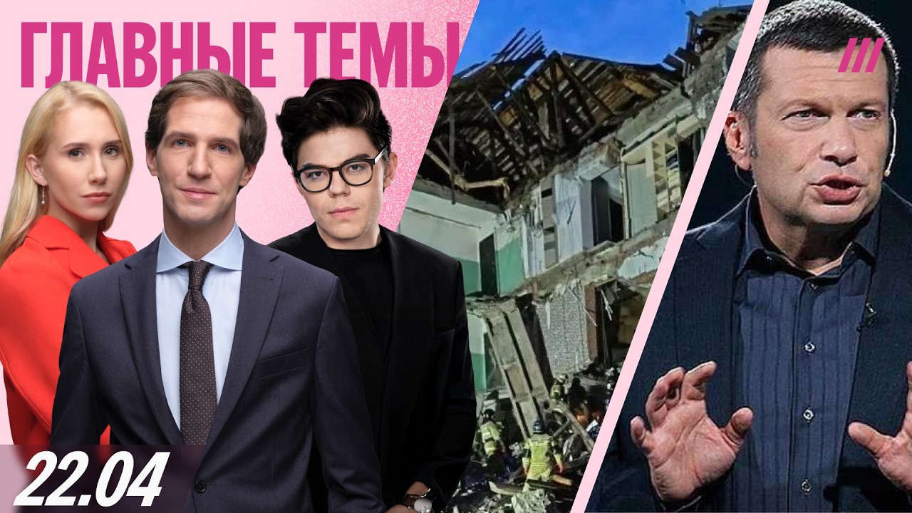 Удар по Сызрани — рухнул дом. Бастрыкин против «Вредных советов». Соловьев р