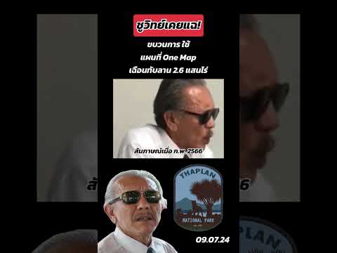 คลิกเพื่อดูคลิปวิดีโอ