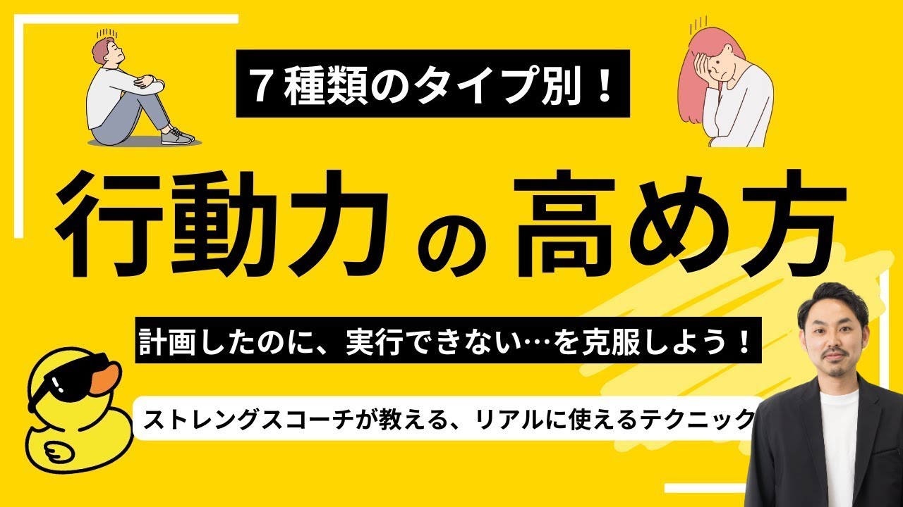 【タイプ別】行動力を高めるテクニック｜始められない、続かない…を解消しよう！