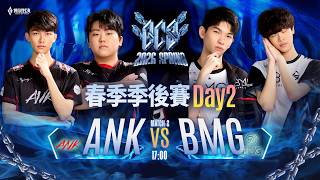 GCS 2026 春季季後賽D2