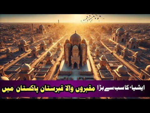 Inside Makli Necropolis: The Largest Graveyard in The World | Makli Qabarstan|Daryaft With Zeeshan