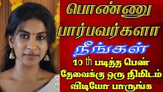manamagal vivaram || second marriage Tamil ||widow || aundy phone number|