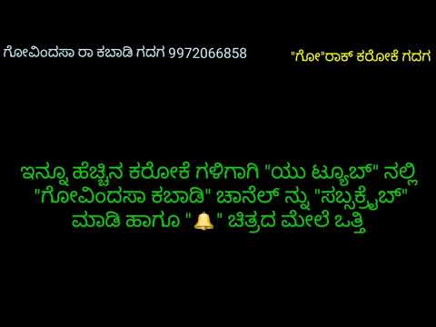 Sontada vishaya byadalo shishya  ಸೊಂಟದ ವಿಷ್ಯಾ ಬ್ಯಾಡವೋ ಶಿಷ್ಯ