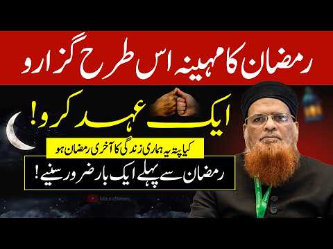 رمضان کی برکات
