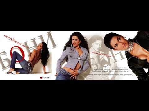Бони - Колко ти струва (2004)