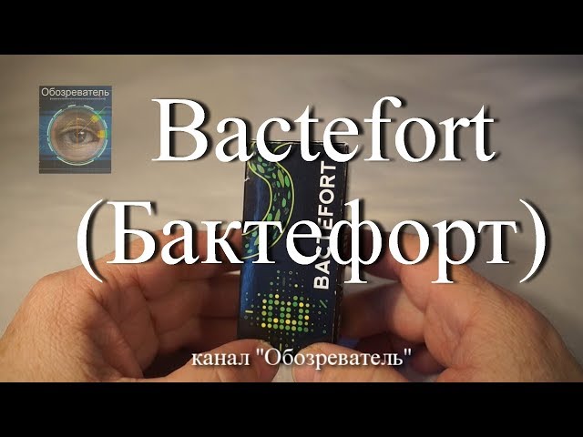 Bactefort (Бактефорт)