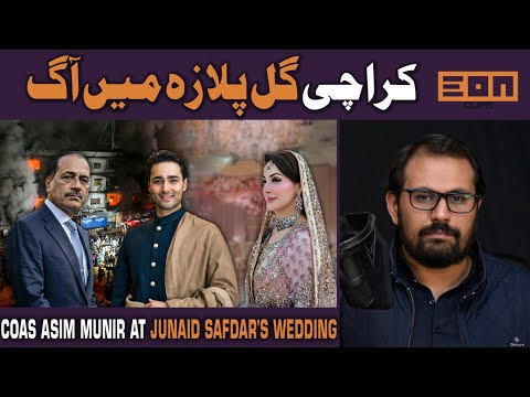 Karachi Gul Plaza Fire Tragedy | Field Marshal Asim Munir Joins Junaid Safdar walima ceremony