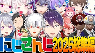 切り抜き編集者が選ぶ”絶対に笑ってはいけない”にじさんじ2025年大爆笑シーンまとめ!!【にじさんじ 切り抜き 剣持 葛葉 社築 花畑 樋口楓 椎名 不破湊 星導 加賀美 赤城ウェン アンジュ 笹木】