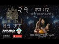 Bibi Ashupreet Kaur | Raag Maru | Har Ko Nam Sada Sukhdaee |