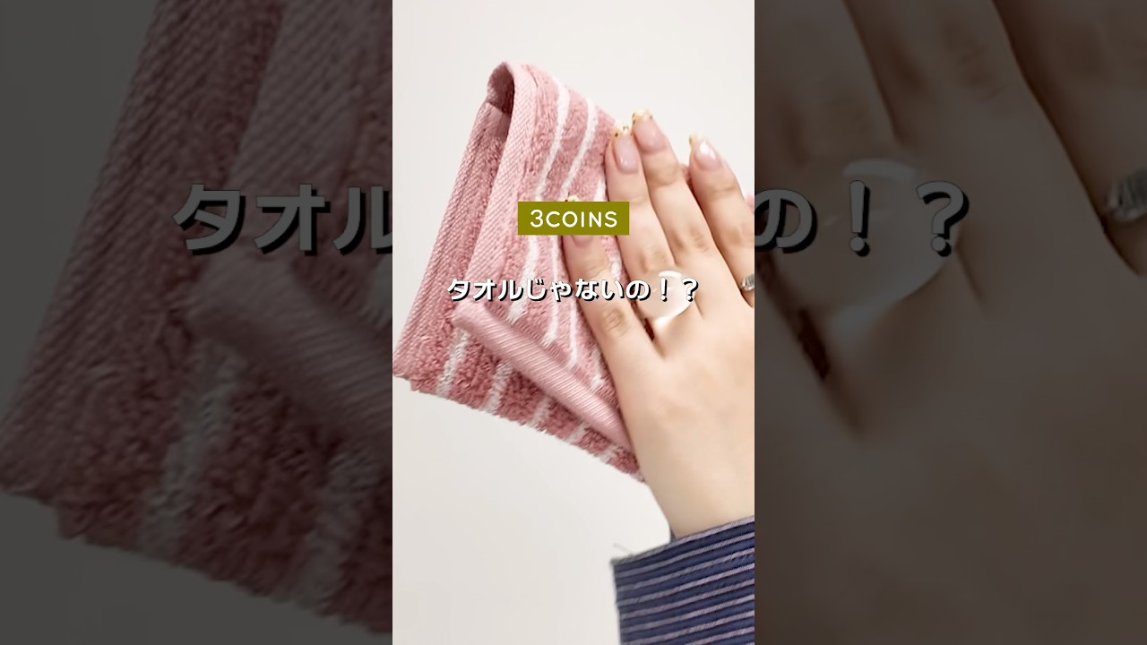 開発担当ありがとう！✨️💗 #3coins #スリコ #スリーコインズ