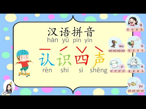 四聲的字有哪些