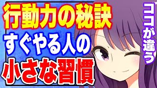 【フェルミ】※すぐやる人は〇〇してます。行動力がある人の特徴【切り抜き】