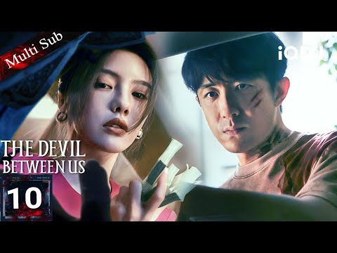 【Multi-Sub|FULL】THE DEVIL BETWEEN US 除恶🧿EP10 | Cheng Ken starts using drugs himself💉| iQIYI English