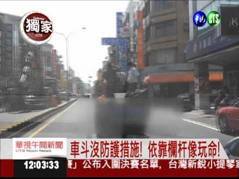 3人站車斗一路晃?! 好危險嚇壞人