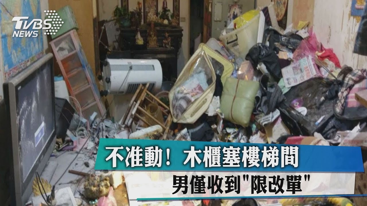 不准動!木櫃塞樓梯間 男僅收到「限改單」