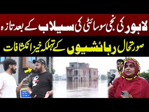 River Ravi Flood | Lahore Private Housing Society After Flood—Residents' Shocking Revelations! Pakar