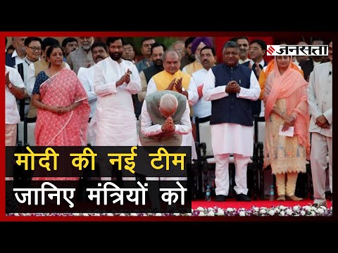Narendra Modi Oath Ceremony 2019: Modi के साथ इन मंत्रियों ने भी ली शपथ Video