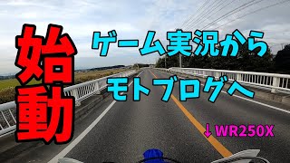 ゲーム実況者モトブログ始めました！【モトブログ】