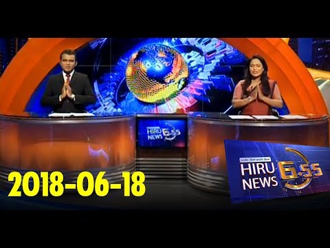 Hiru News 6.55 PM | 2018-06-18