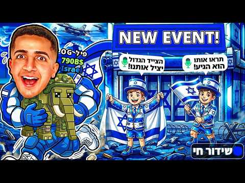 LIVE ROBLOX | 🫡!! צייד הסקאמרים באיוונט שומר עליכם