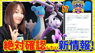 確認お忘れなく！追加情報が続々判明！？ブランシェの知識探究やりながらGOフェスト東京でまさかの内容が！？【ポケモンGO】
