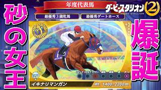 #8【 ダービースタリオン2 】レコード連発！砂の女王がケンタッキーダービー目指す！G1牝馬×ディープどうなる！ディープインパクト産駒 凱旋門賞狙う！/　ダビスタ2【Switch2】