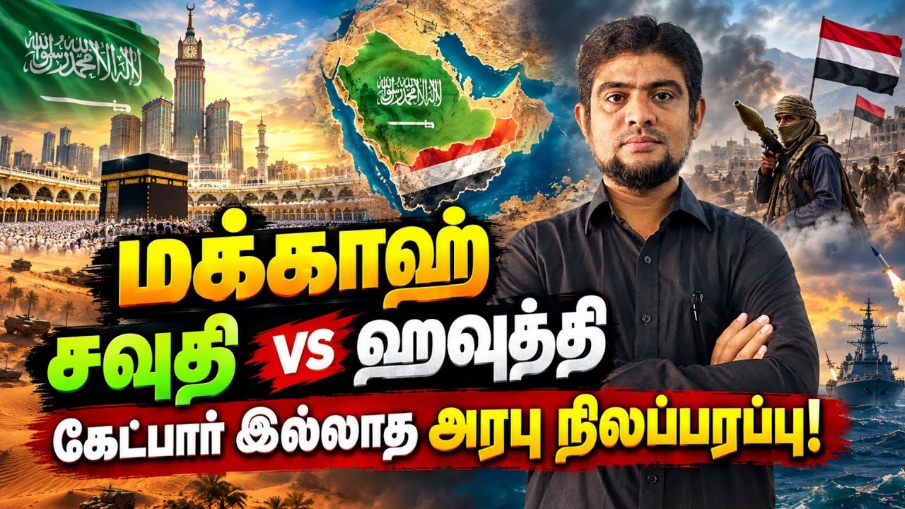 என்ன நடக்கப் போகிறது? | Saudi vs Houthi | The history payanam | THP | H.MD.Arif