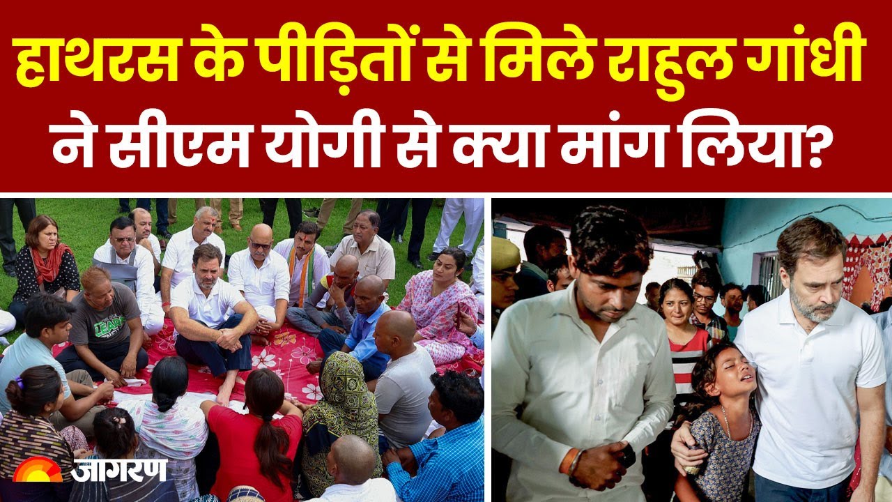 Hathras Stampede Case के पीड़ितों से मिले Rahul Gandhi ने CM Yogi से ...