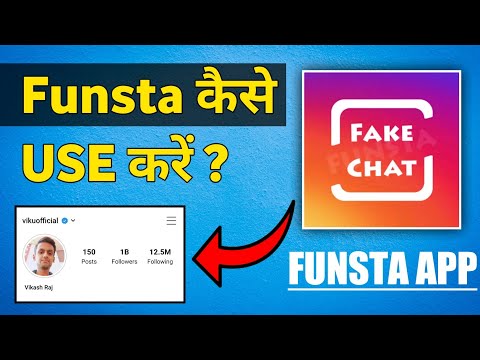 Funsta App | Funsta Fake Chat Kaise Use Kare | Funsta App Kya Hai | Funsta App Kaise Use Kare