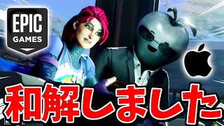 【朗報】ついにスマホ版復活…？AppleへのEpicの訴訟が和解！iPhoneでまたできる日は近いのか？【フォートナイト】
