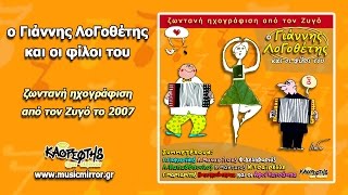 Αφοι Κατσάμπα - Το Κοκοράκι (Live HQ Official Audio Video)