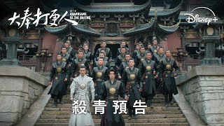 [情報] 大奉打更人電視劇即將開播