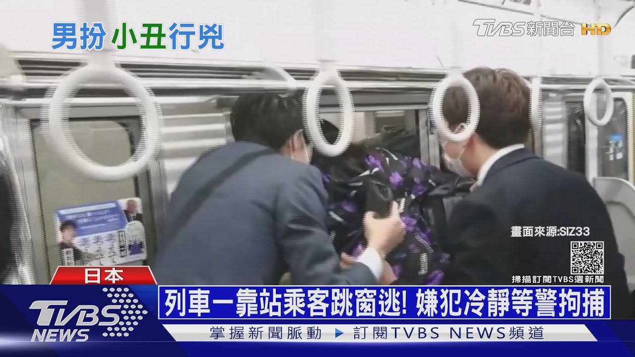 「停車吧！慘了！」　日電車攻擊車內驚恐畫面曝光