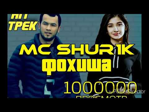 Mc shurik фохиша 2019