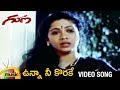Unna Nee Korake Full Video Song Guna Telugu Movie Video Songs Kamal Haasan Rekha Ilayaraja
