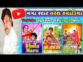 Naresh Kanodiya YouTube પર જોવાયેલી Top 10 ગુજરાતી ફિલ્મ