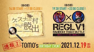 【ドラクエ10】12月19日はイベントします　12/16